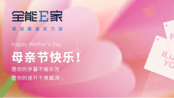 母親節(jié)|以愛之名，感恩母親