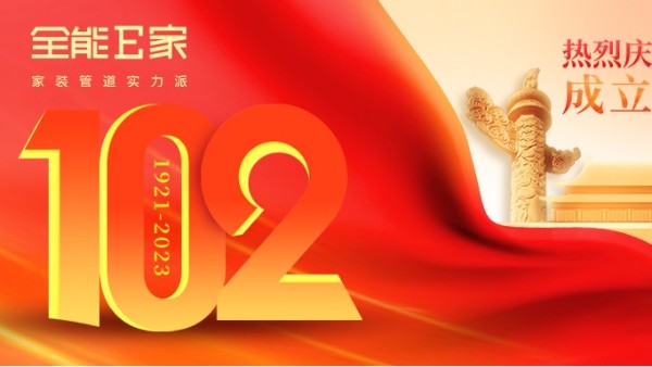 慶祝共產黨成立102周年 | 不忘初心