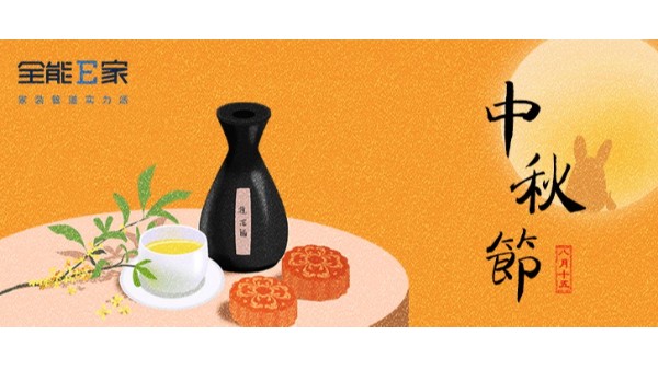 月滿中秋，人間團(tuán)圓