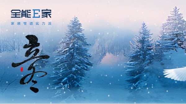 立冬|萬(wàn)物收藏，冬之序曲