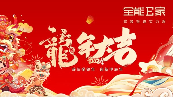 新年行大運(yùn)|喜迎2024