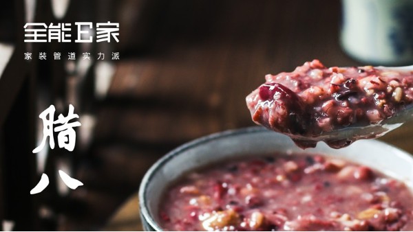 臘八|粥香四溢，情暖人心