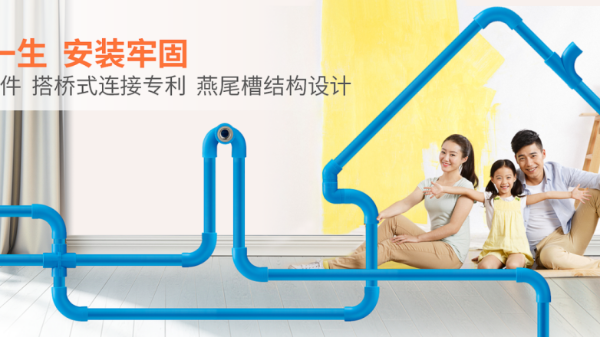全能E家:拒絕“平庸”,做有“內(nèi)涵”的管道 全能E家:拒絕“平庸”,做有“內(nèi)涵”的管道