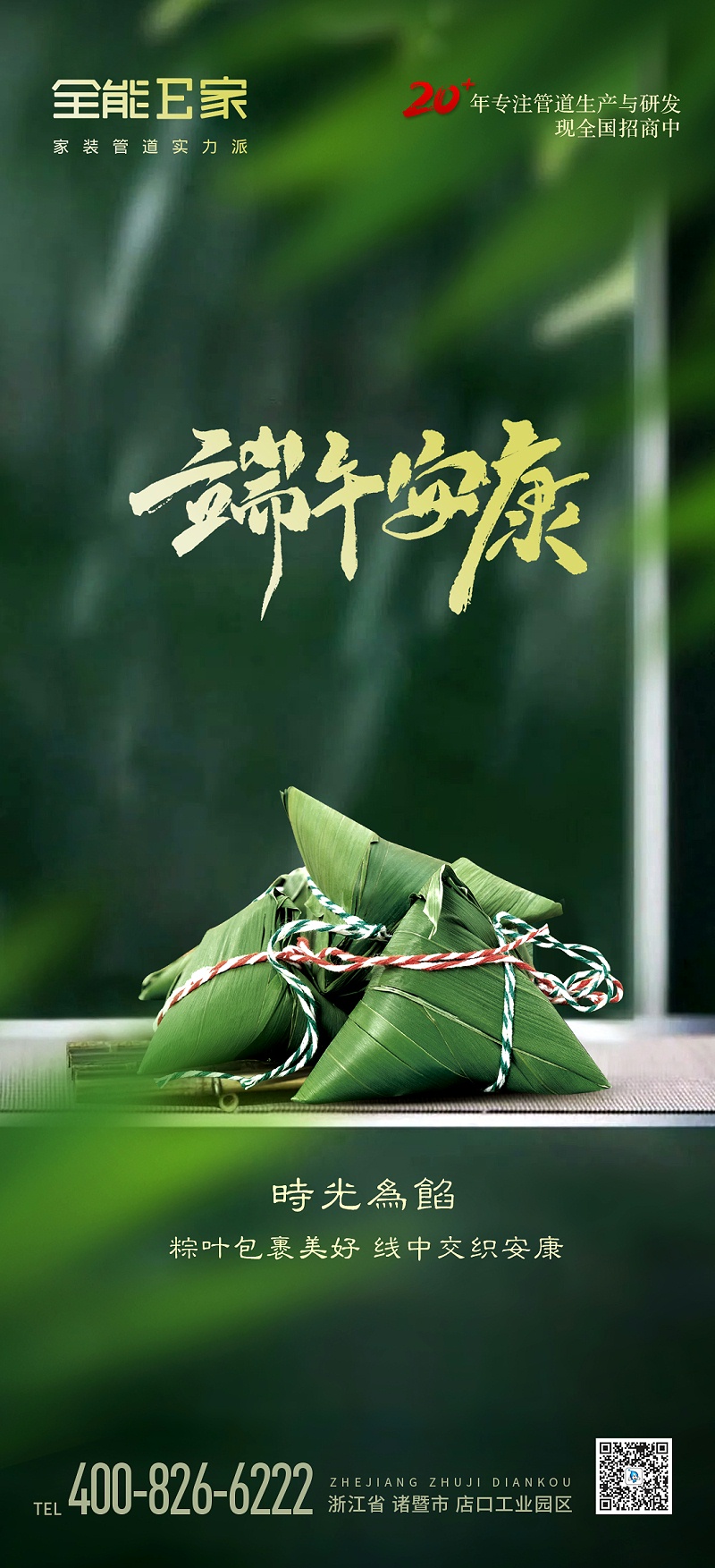 端午節(jié)海報(bào)1