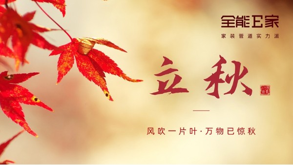 立秋|夏意猶未盡，忽覺秋已至