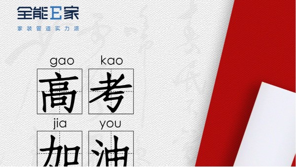 高考加油|祝各位考生金榜題名 高考加油|祝各位考生金榜題名