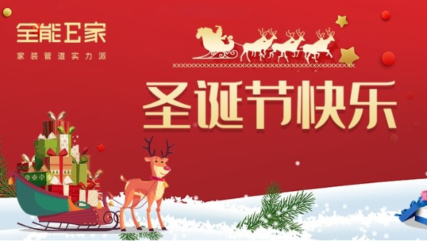 圣誕節(jié)|誕愿美好，歲月如新