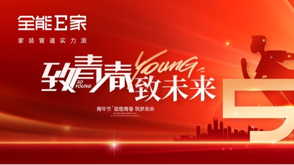 青年節(jié)|以青春之名，赴時(shí)代之約