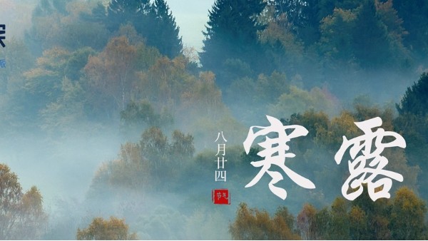 秋光凝聚，層林浸染