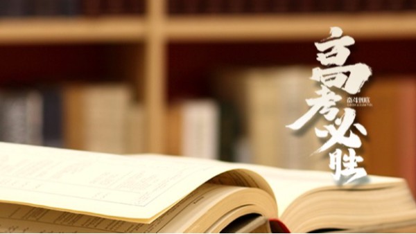 全能E家管祝高考考生金榜題名！