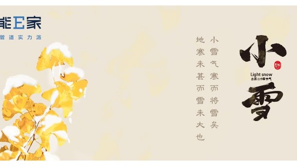 小雪至，嚴冬始