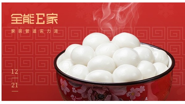 冬至|人間小團(tuán)圓