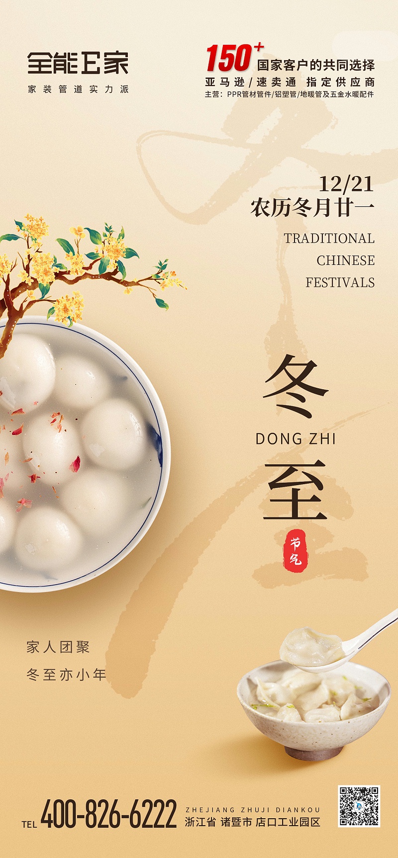 冬至海報(bào)