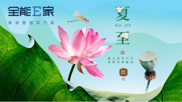 夏至|盛夏將至，美好日長