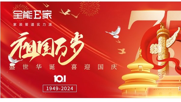 慶祝中華人民共和國(guó)成立75周年