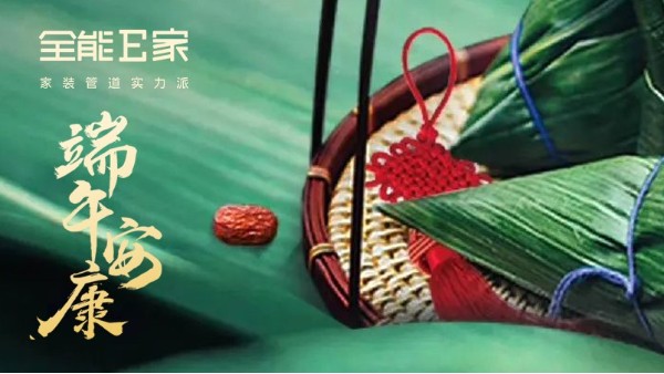 端午安康，粽香意濃