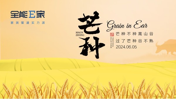 芒種|盛夏的序曲，豐收的起點