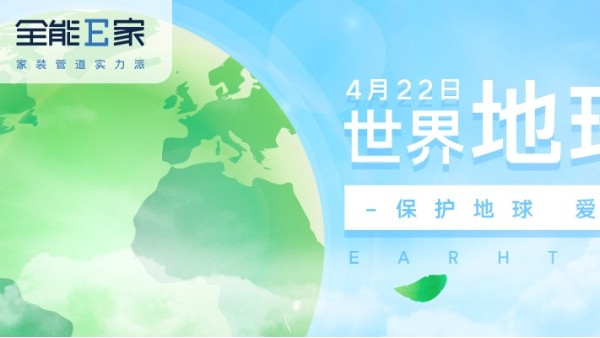 地球日|保護環(huán)境，珍愛地球