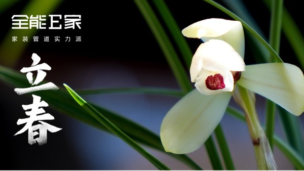 立春|春歸萬(wàn)物生