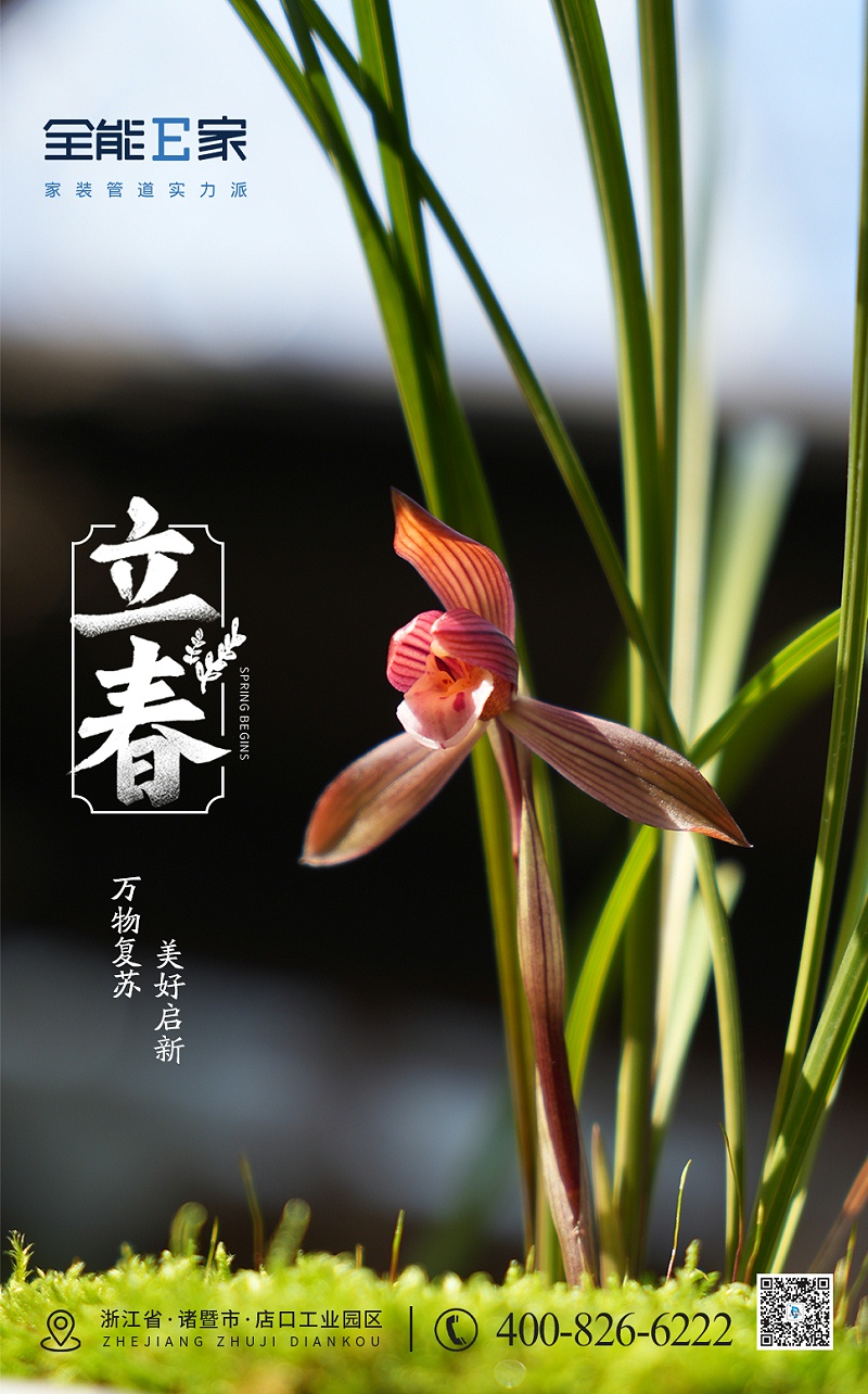 立春海報1