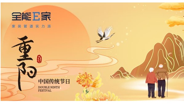 重陽(yáng)節(jié)|九九重陽(yáng)，情滿人間