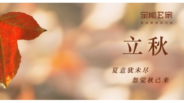 立秋|夏意猶未盡，忽覺(jué)秋已來(lái)