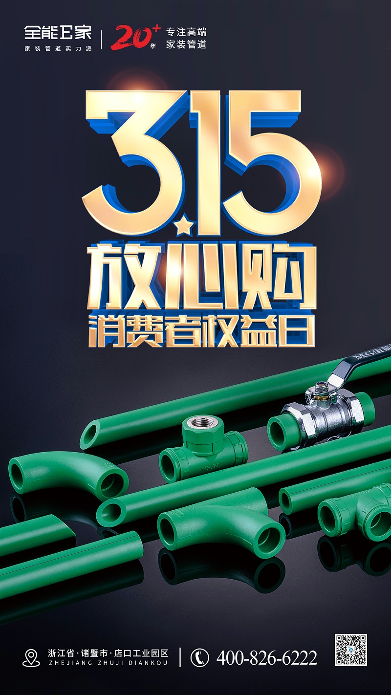 315消費者權(quán)益日