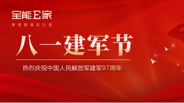建軍節(jié)|銘記歷史，致敬軍人