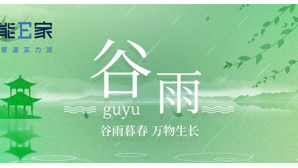 谷雨|春將盡，夏漸臨