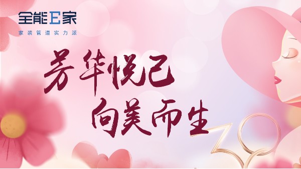 婦女節(jié)|佳人更勝春光