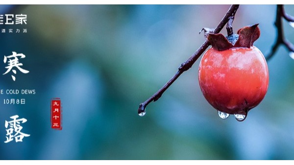 露起寒冷，將凝結(jié)也