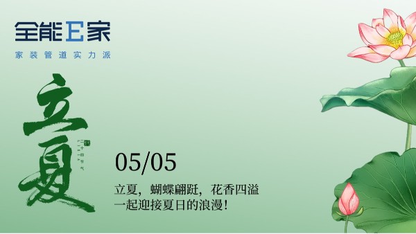 立夏|綠意盎然，盛夏伊始